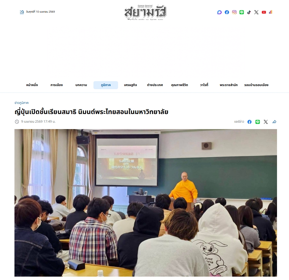 สื่อมวลชนเสนอข่าวงานบุญ ญี่ปุ่นเปิดชั้นเรียนสมาธิ นิมนต์พระไทยสอนในมหาวิทยาลัย