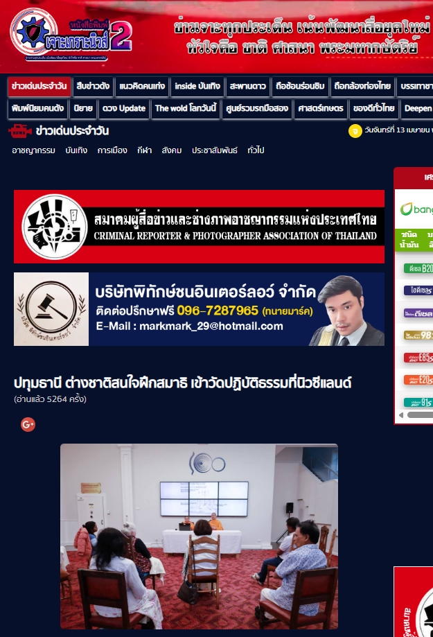 สื่อมวลชนเสนอข่าวงานบุญ ฝึกสมาธิสู่ความสงบ ต่างชาติร่วมปฏิบัติธรรมที่วัดพระธรรมกายดะนีดิน นิวซีแลนด์