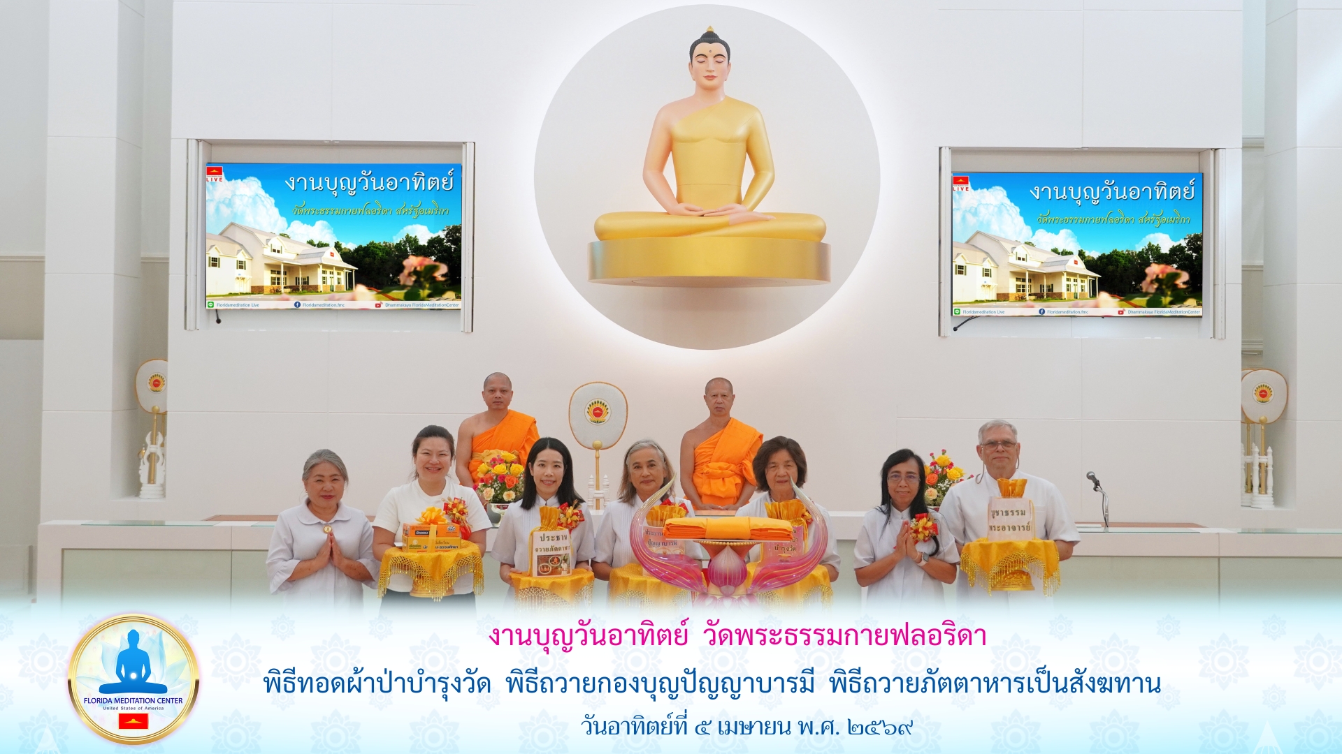 วัดพระธรรมกายฟลอริดา จัดพิธีทอดผ้าป่าบำรุงวัด