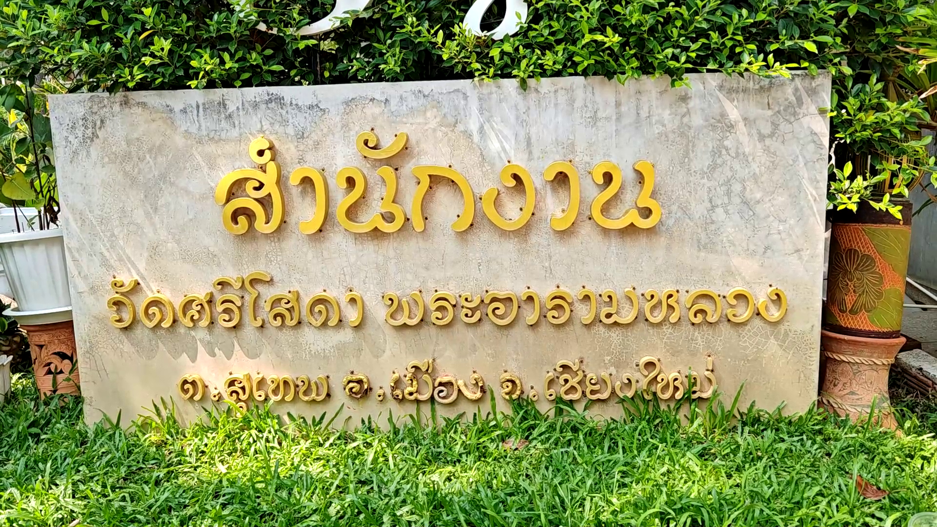 คณะสงฆ์ธุดงคสถานล้านนา ร่วมพิธีมุทิตาอายุวัฒนมงคล 91 ปีพระธรรมวชิรโกศล