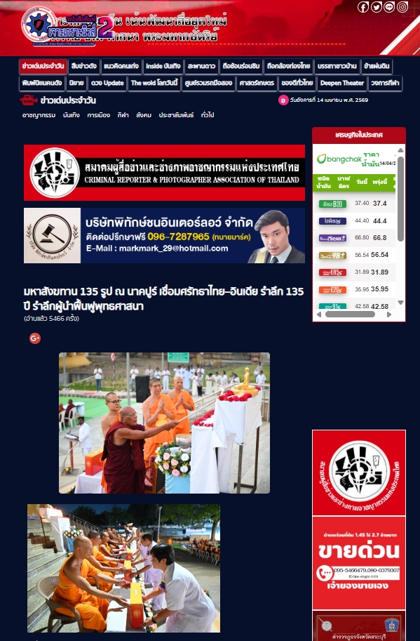 สื่อมวลชนเสนอข่าวงานบุญ วัดพระธรรมกายร่วมกับพุทธสภาอินเดีย จัดมหาสังฆทาน 135 รูป รำลึกผู้นำฟื้นฟูพุทธศาสนา