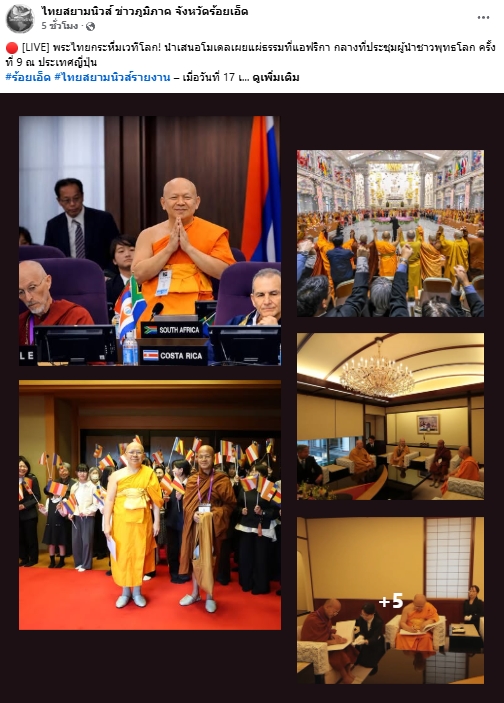 สื่อมวลชนเสนอข่าวงานบุญ พระไทยในแอฟริกาใต้ขึ้นเวทีพุทธโลก นำเสนอโมเดลเผยแผ่ธรรม สู่ทิศทางพุทธศาสนายุคใหม่