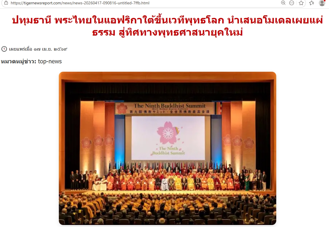 สื่อมวลชนเสนอข่าวงานบุญ พระไทยในแอฟริกาใต้ขึ้นเวทีพุทธโลก นำเสนอโมเดลเผยแผ่ธรรม สู่ทิศทางพุทธศาสนายุคใหม่.jpg