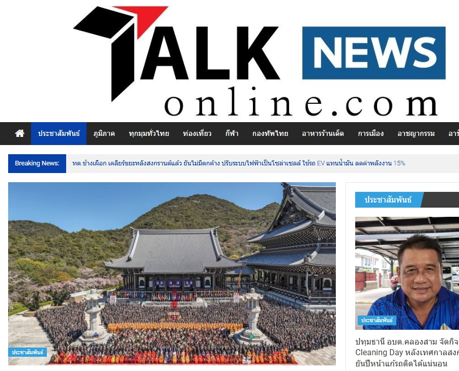 สื่อมวลชนเสนอข่าวงานบุญ พระไทยในแอฟริกาใต้ขึ้นเวทีพุทธโลก นำเสนอโมเดลเผยแผ่ธรรม สู่ทิศทางพุทธศาสนายุคใหม่