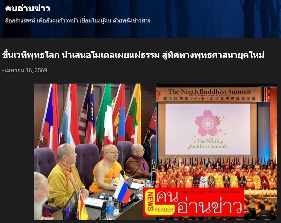 สื่อมวลชนเสนอข่าวงานบุญ พระไทยในแอฟริกาใต้ขึ้นเวทีพุทธโลก นำเสนอโมเดลเผยแผ่ธรรม สู่ทิศทางพุทธศาสนายุคใหม่.jpg