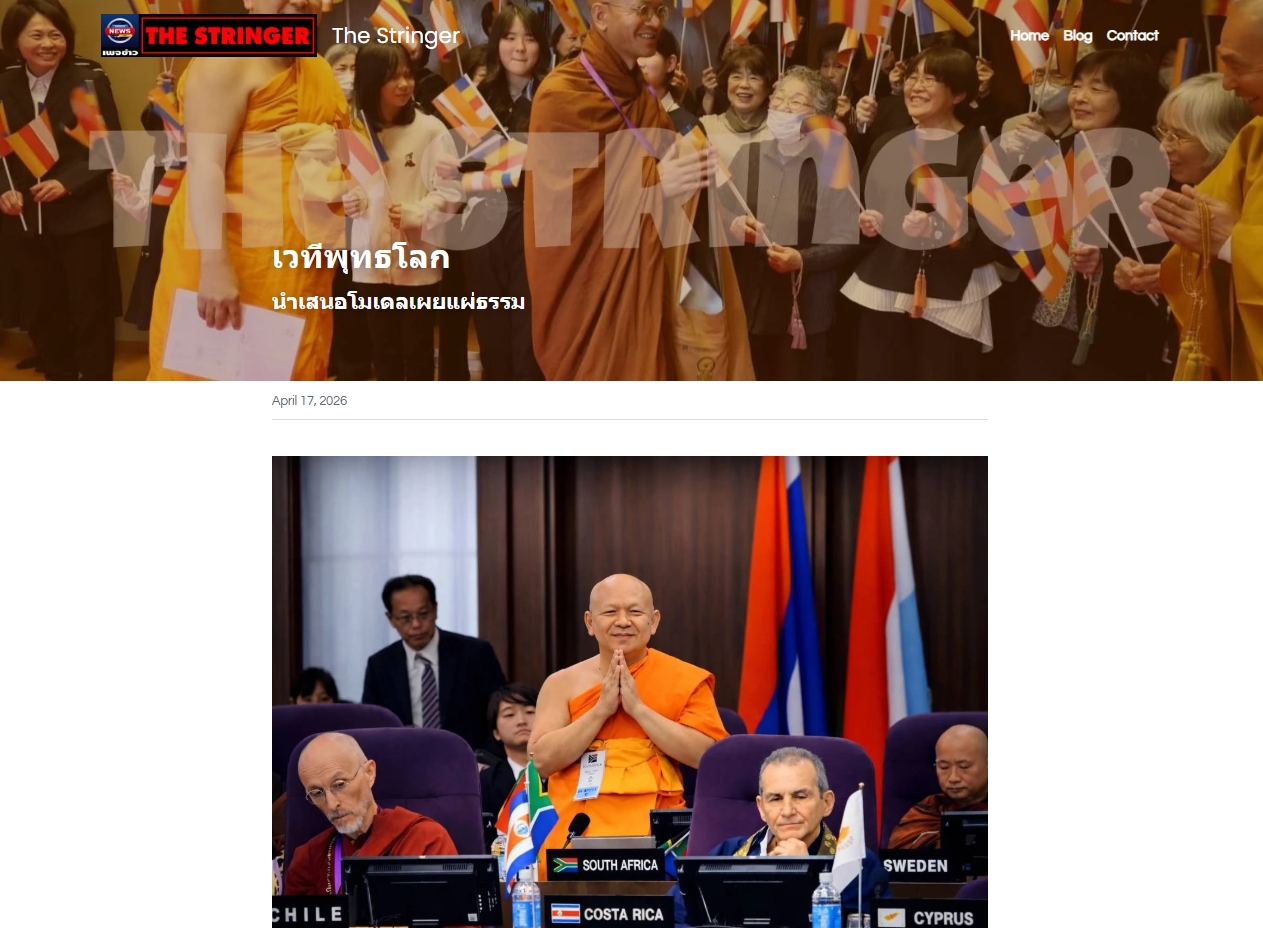 สื่อมวลชนเสนอข่าวงานบุญ พระไทยในแอฟริกาใต้ขึ้นเวทีพุทธโลก นำเสนอโมเดลเผยแผ่ธรรม สู่ทิศทางพุทธศาสนายุคใหม่