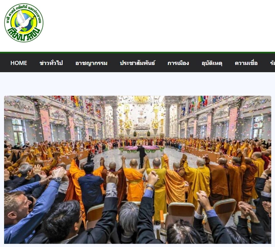 สื่อมวลชนเสนอข่าวงานบุญ พระไทยในแอฟริกาใต้ขึ้นเวทีพุทธโลก นำเสนอโมเดลเผยแผ่ธรรม สู่ทิศทางพุทธศาสนายุคใหม่