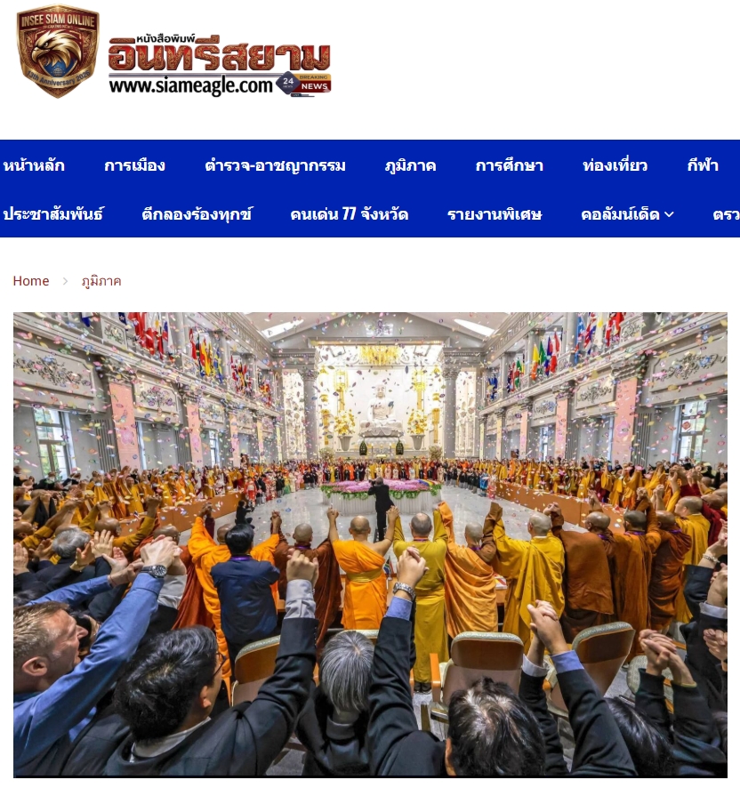 สื่อมวลชนเสนอข่าวงานบุญ พระไทยในแอฟริกาใต้ขึ้นเวทีพุทธโลก นำเสนอโมเดลเผยแผ่ธรรม สู่ทิศทางพุทธศาสนายุคใหม่