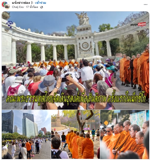 สื่อมวลชนเสนอข่าวงานบุญ คณะพระธรรมทูตไทยจัดเดินธุดงค์เพื่อสันติภาพ ครั้งแรกในเม็กซิโก