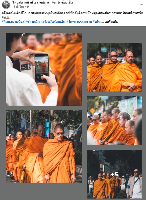 สื่อมวลชนเสนอข่าวงานบุญ คณะพระธรรมทูตไทยจัดเดินธุดงค์เพื่อสันติภาพ ครั้งแรกในเม็กซิโก
