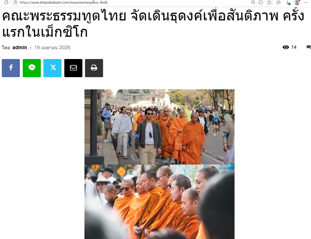 สื่อมวลชนเสนอข่าวงานบุญ คณะพระธรรมทูตไทยจัดเดินธุดงค์เพื่อสันติภาพ ครั้งแรกในเม็กซิโก