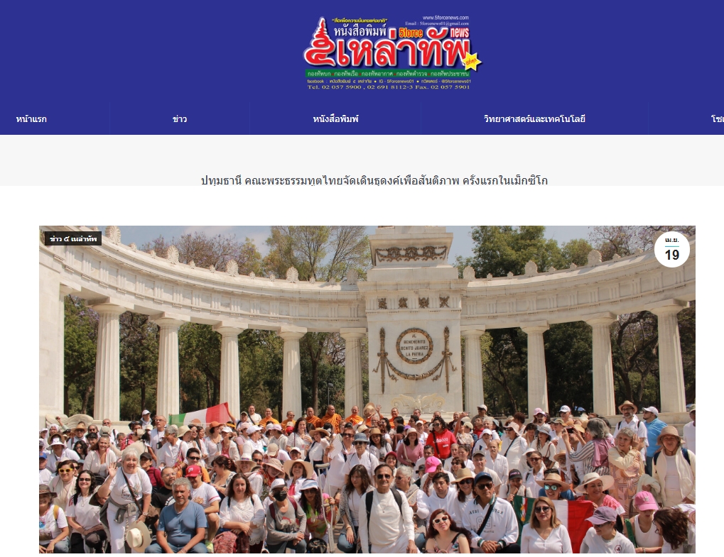 สื่อมวลชนเสนอข่าวงานบุญ คณะพระธรรมทูตไทยจัดเดินธุดงค์เพื่อสันติภาพ ครั้งแรกในเม็กซิโก