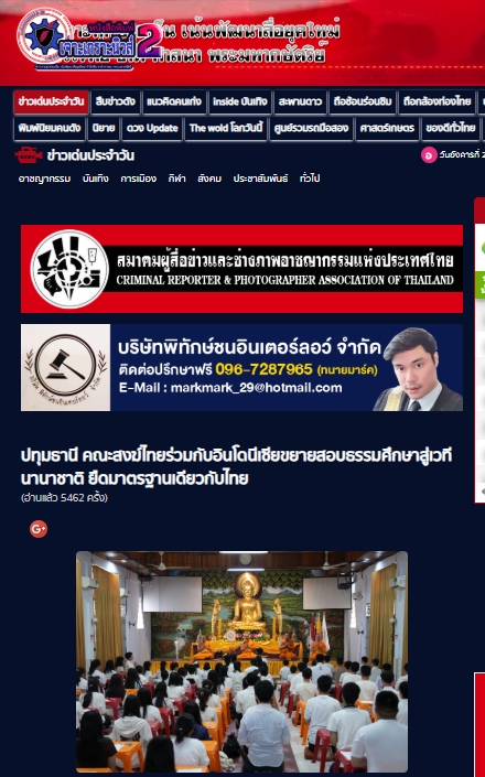 สื่อมวลชนเสนอข่าวงานบุญ คณะสงฆ์ไทยร่วมกับอินโดนีเซียขยายสอบธรรมศึกษาสู่เวทีนานาชาติ ยืดมาตรฐานเดียวกับไทย