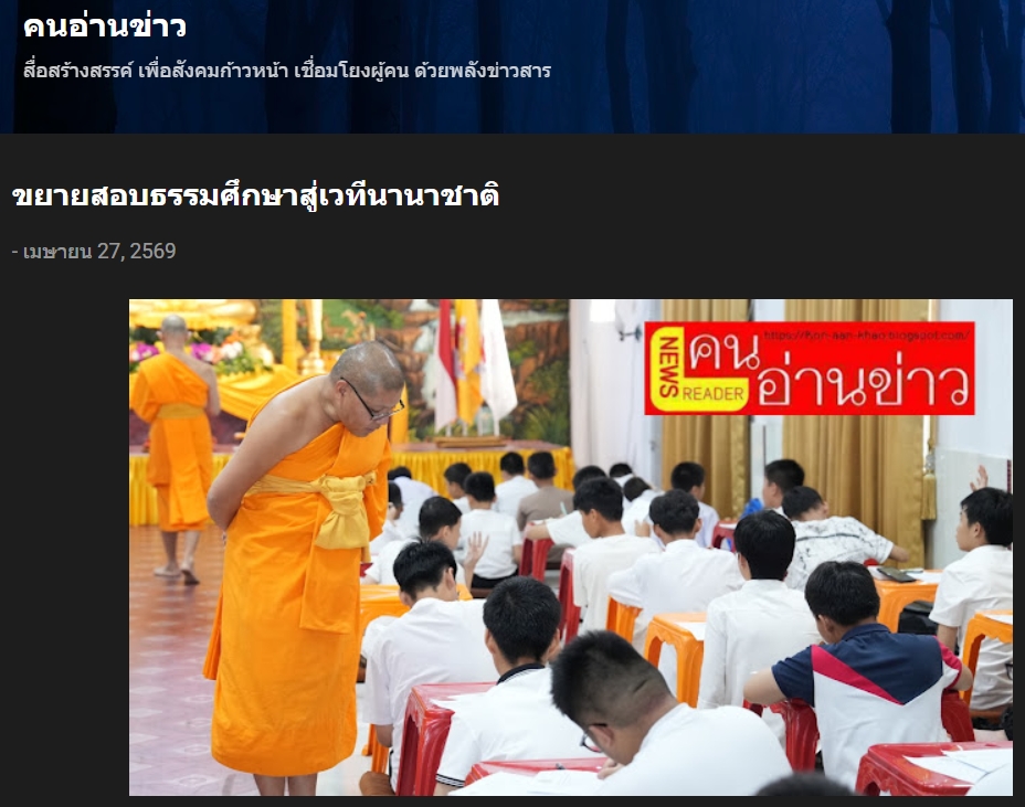 สื่อมวลชนเสนอข่าวงานบุญ คณะสงฆ์ไทยร่วมกับอินโดนีเซียขยายสอบธรรมศึกษาสู่เวทีนานาชาติ ยืดมาตรฐานเดียวกับไทย