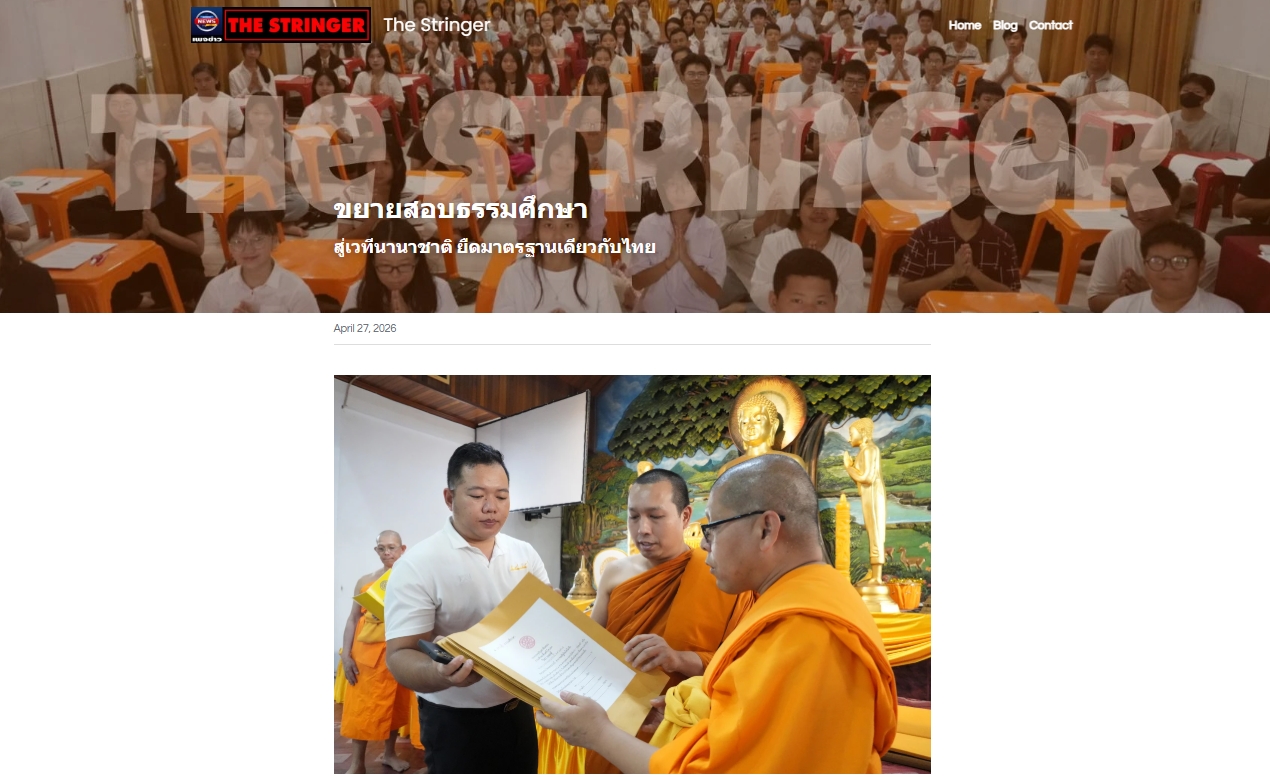 สื่อมวลชนเสนอข่าวงานบุญ คณะสงฆ์ไทยร่วมกับอินโดนีเซียขยายสอบธรรมศึกษาสู่เวทีนานาชาติ ยืดมาตรฐานเดียวกับไทย