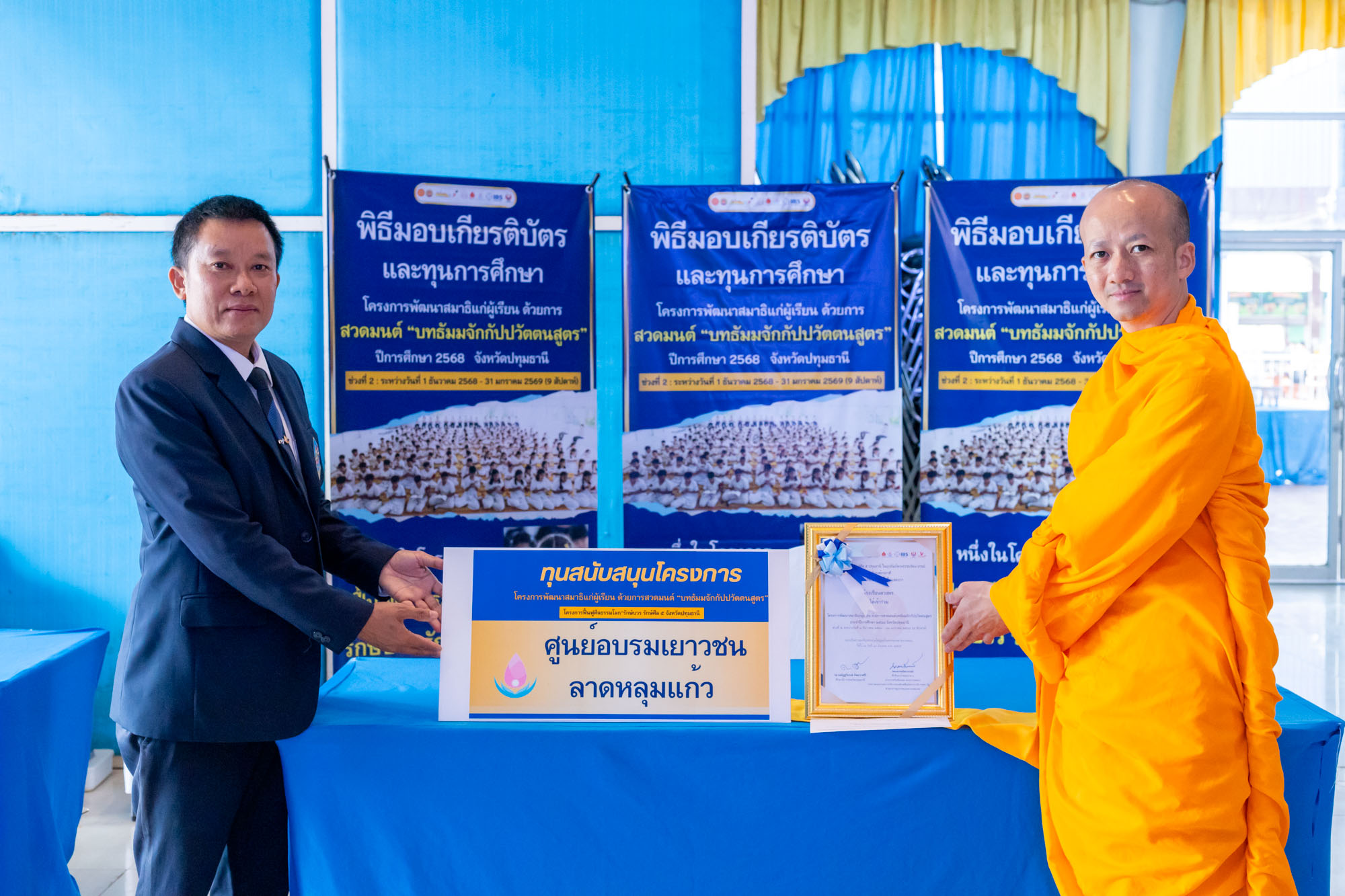 ชมรมพุทธศาสตร์สากล ร่วมกับศูนย์อบรมเยาวชนลาดหลุมแก้ว นำเสนอโครงการตอบปัญหาธรรมะ “ทางก้าวหน้า” ครั้งที่ 44