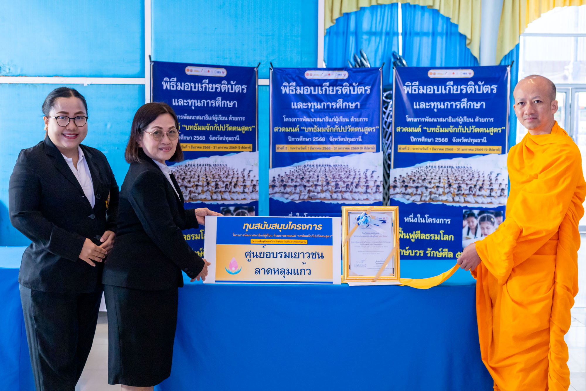 ชมรมพุทธศาสตร์สากล ร่วมกับศูนย์อบรมเยาวชนลาดหลุมแก้ว นำเสนอโครงการตอบปัญหาธรรมะ “ทางก้าวหน้า” ครั้งที่ 44