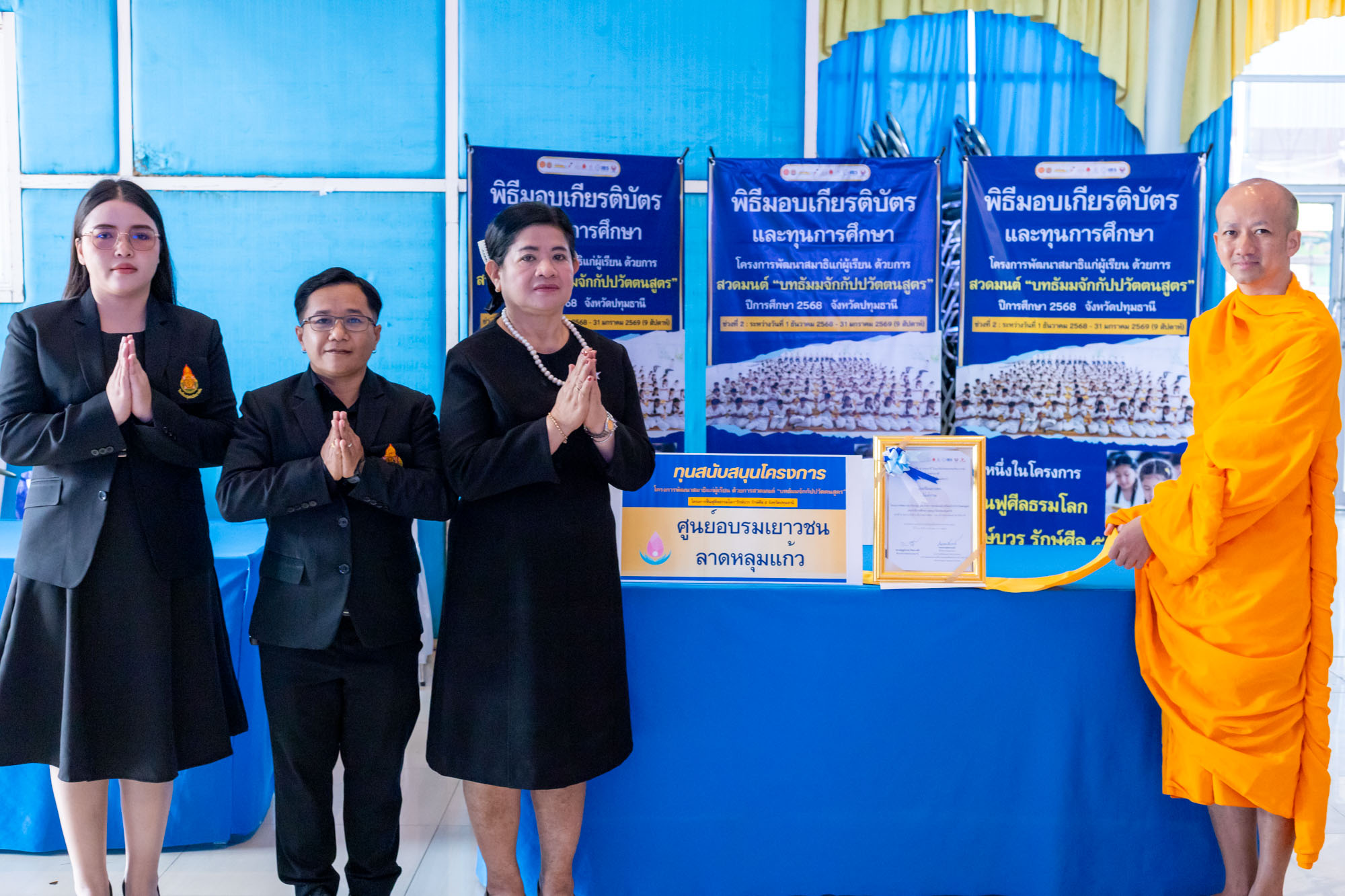 ชมรมพุทธศาสตร์สากล ร่วมกับศูนย์อบรมเยาวชนลาดหลุมแก้ว นำเสนอโครงการตอบปัญหาธรรมะ “ทางก้าวหน้า” ครั้งที่ 44