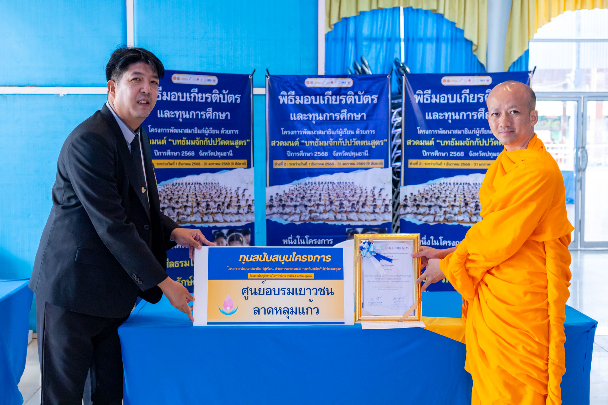 ชมรมพุทธศาสตร์สากล ร่วมกับศูนย์อบรมเยาวชนลาดหลุมแก้ว นำเสนอโครงการตอบปัญหาธรรมะ “ทางก้าวหน้า” ครั้งที่ 44
