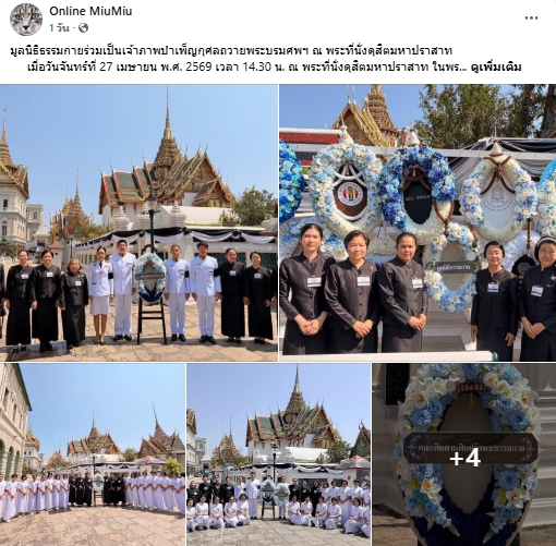 สื่อมวลชนเสนอข่าวงานบุญ มูลนิธิธรรมกายร่วมเป็นเจ้าภาพบำเพ็ญกุศล ถวายพระบรมศพพระพันปีหลวง