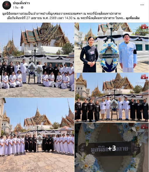 สื่อมวลชนเสนอข่าวงานบุญ มูลนิธิธรรมกายร่วมเป็นเจ้าภาพบำเพ็ญกุศล ถวายพระบรมศพพระพันปีหลวง