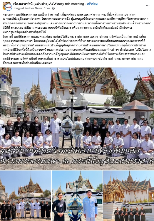 สื่อมวลชนเสนอข่าวงานบุญ มูลนิธิธรรมกายร่วมเป็นเจ้าภาพบำเพ็ญกุศล ถวายพระบรมศพพระพันปีหลวง