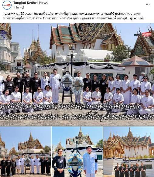 สื่อมวลชนเสนอข่าวงานบุญ มูลนิธิธรรมกายร่วมเป็นเจ้าภาพบำเพ็ญกุศล ถวายพระบรมศพพระพันปีหลวง