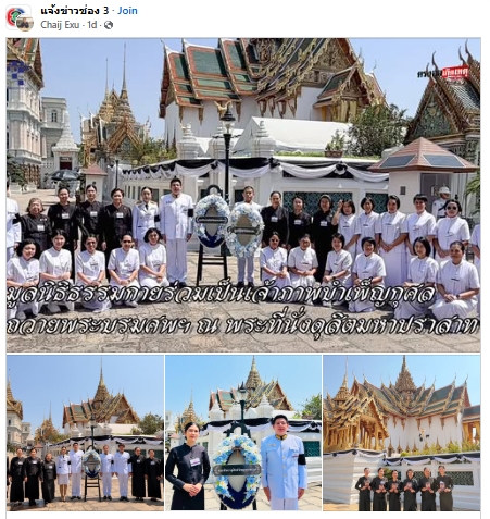 สื่อมวลชนเสนอข่าวงานบุญ มูลนิธิธรรมกายร่วมเป็นเจ้าภาพบำเพ็ญกุศล ถวายพระบรมศพพระพันปีหลวง
