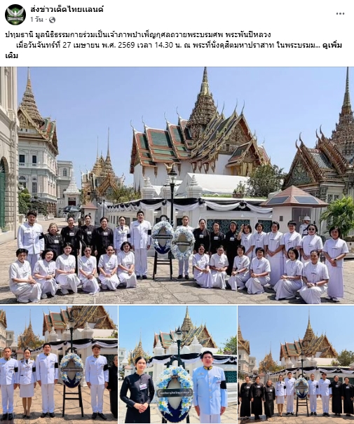 สื่อมวลชนเสนอข่าวงานบุญ มูลนิธิธรรมกายร่วมเป็นเจ้าภาพบำเพ็ญกุศล ถวายพระบรมศพพระพันปีหลวง