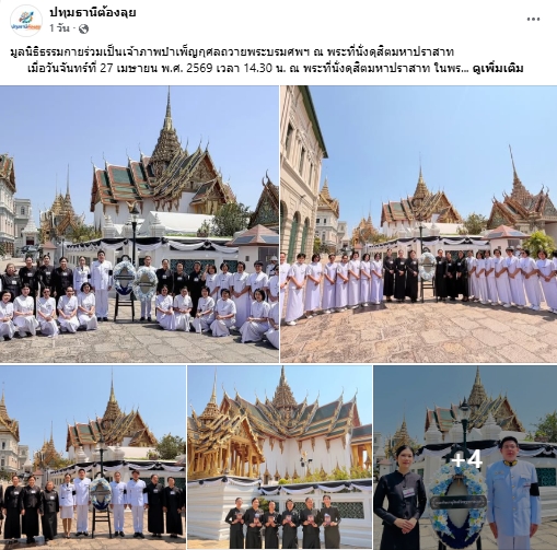 สื่อมวลชนเสนอข่าวงานบุญ มูลนิธิธรรมกายร่วมเป็นเจ้าภาพบำเพ็ญกุศล ถวายพระบรมศพพระพันปีหลวง