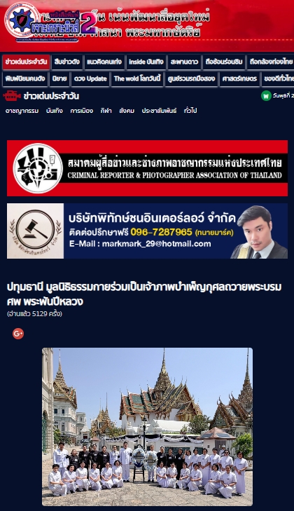 สื่อมวลชนเสนอข่าวงานบุญ มูลนิธิธรรมกายร่วมเป็นเจ้าภาพบำเพ็ญกุศล ถวายพระบรมศพพระพันปีหลวง