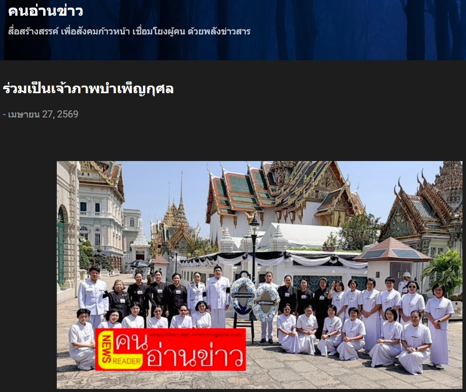 สื่อมวลชนเสนอข่าวงานบุญ มูลนิธิธรรมกายร่วมเป็นเจ้าภาพบำเพ็ญกุศล ถวายพระบรมศพพระพันปีหลวง