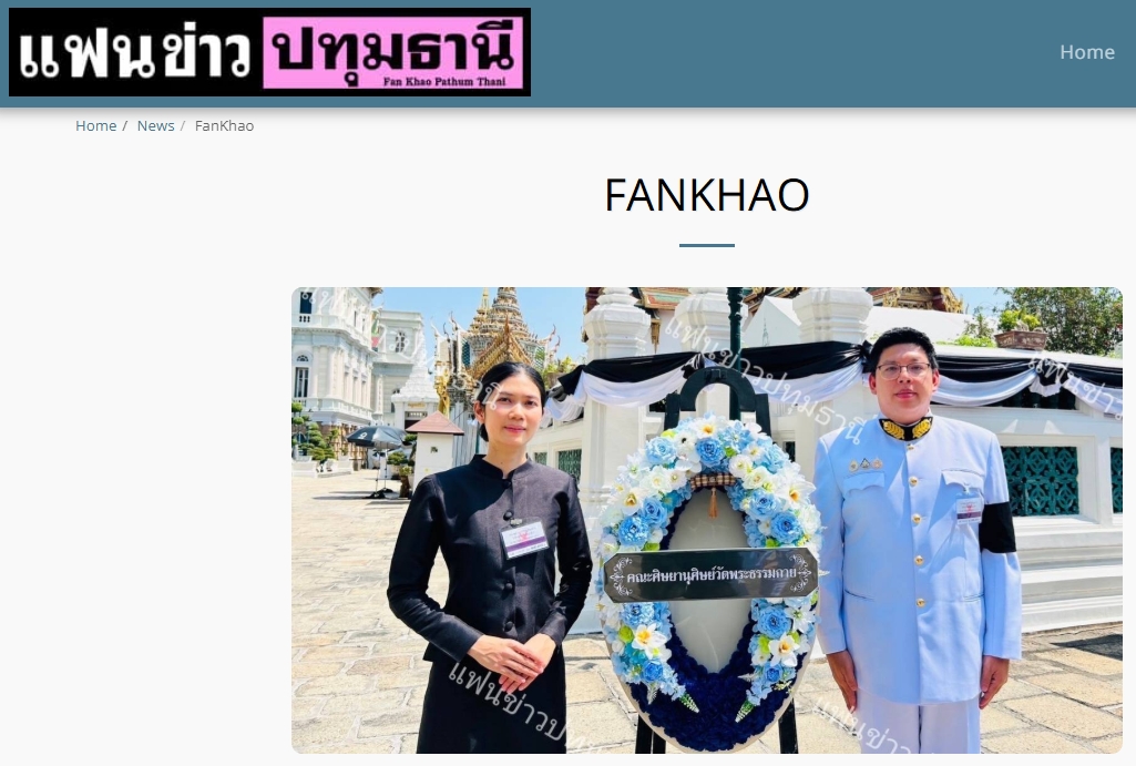 สื่อมวลชนเสนอข่าวงานบุญ มูลนิธิธรรมกายร่วมเป็นเจ้าภาพบำเพ็ญกุศล ถวายพระบรมศพพระพันปีหลวง