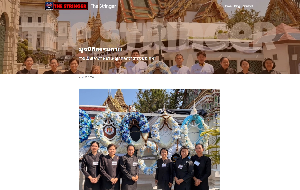 สื่อมวลชนเสนอข่าวงานบุญ มูลนิธิธรรมกายร่วมเป็นเจ้าภาพบำเพ็ญกุศล ถวายพระบรมศพพระพันปีหลวง