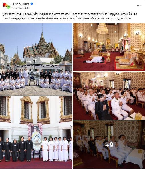 สื่อมวลชนเสนอข่าวงานบุญ มูลนิธิธรรมกายร่วมเป็นเจ้าภาพบำเพ็ญกุศล ถวายพระบรมศพพระพันปีหลวง