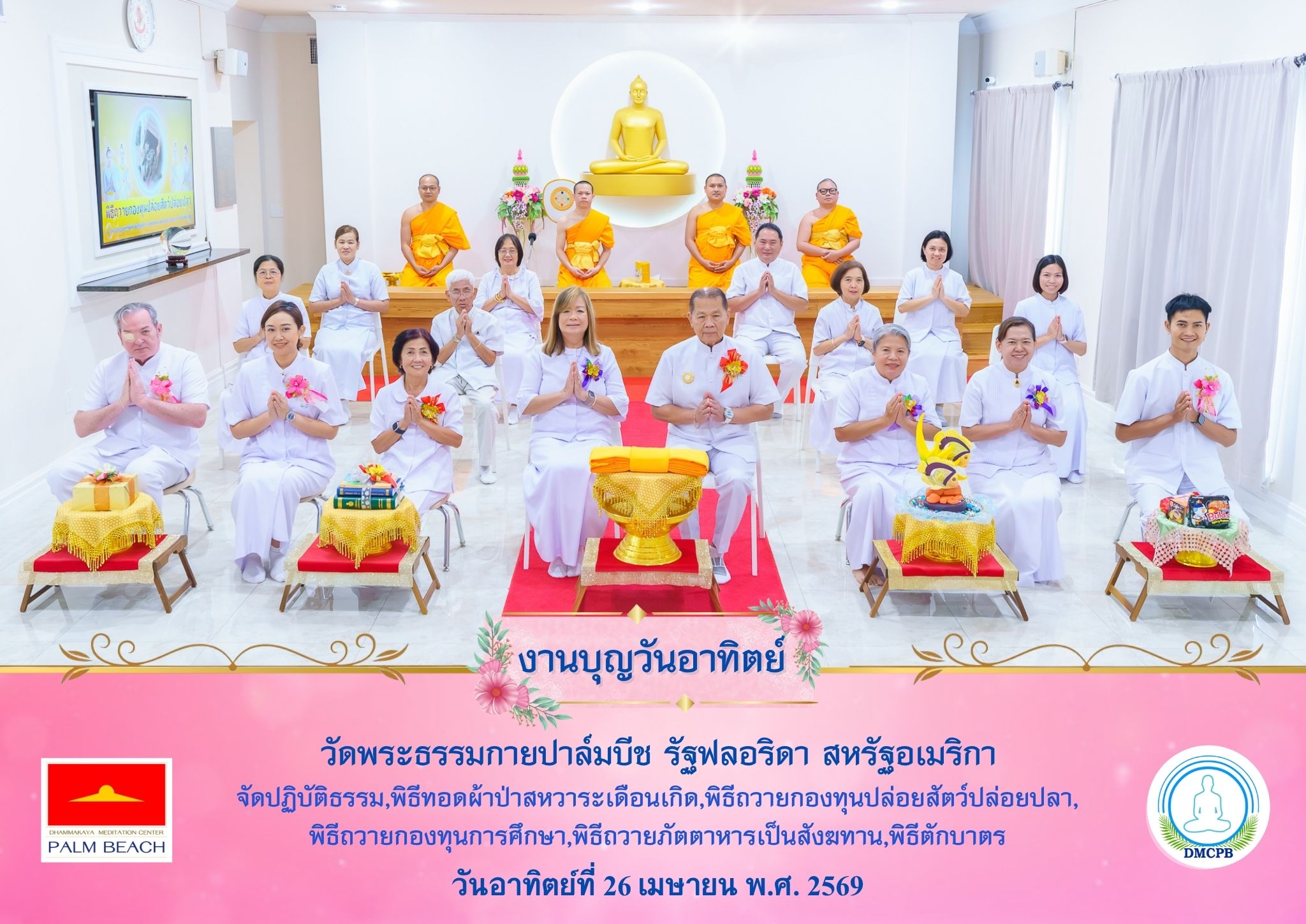 วัดพระธรรมกายปาล์มบีช จัดงานบุญวันอาทิตย์