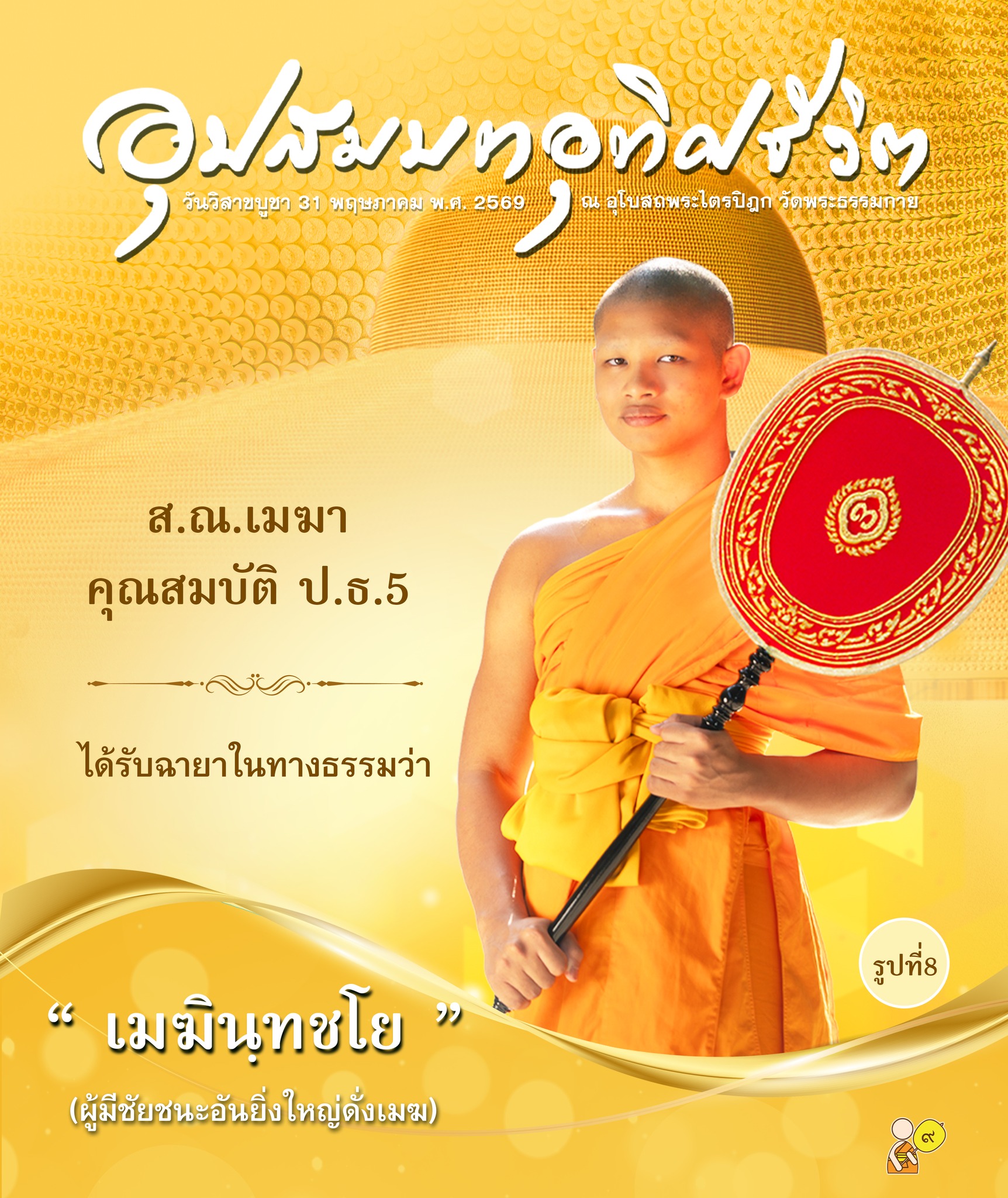 à¸à¸§à¸ 8.jpg