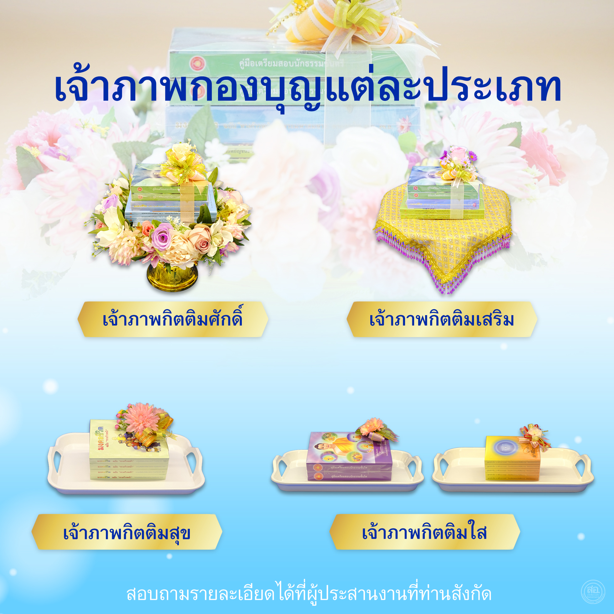พิธีร่วมบุญการศึกษา พระภิกษุ สามเณร พ.ศ. 2569