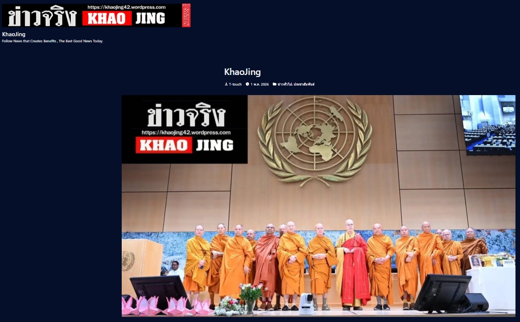 สื่อมวลชนเสนอข่าวงานบุญ สหภาพพระธรรมทูตไทยในทวีปยุโรปนำคณะสงฆ์นานาชาติ ประดิษฐานคัมภีร์พุทธศาสนา ฉลองวิสาขบูชาโลก ณ องค์การสหประชาชาติ นครเจนีวา
