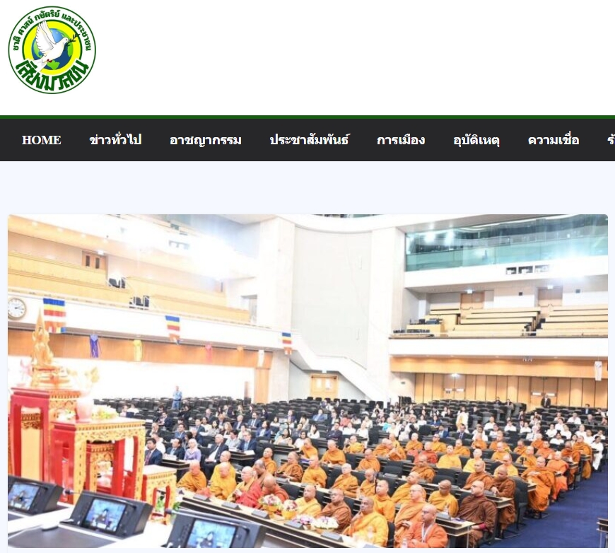สื่อมวลชนเสนอข่าวงานบุญ สหภาพพระธรรมทูตไทยในทวีปยุโรปนำคณะสงฆ์นานาชาติ ประดิษฐานคัมภีร์พุทธศาสนา ฉลองวิสาขบูชาโลก ณ องค์การสหประชาชาติ นครเจนีวา