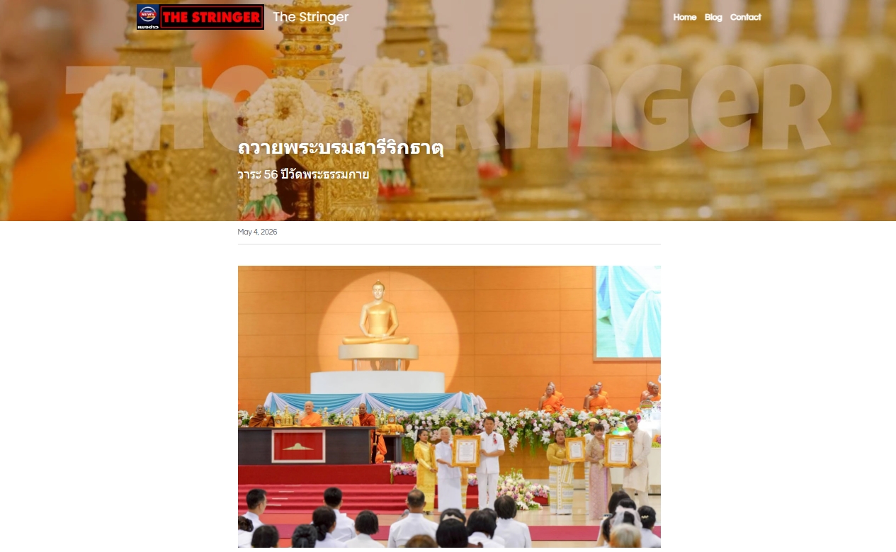 สื่อมวลชนเสนอข่าวงานบุญ สมเด็จสังฆมหานายกเมียนมาถวายพระบรมสารีริกธาตุ วาระ 56 ปี วัดพระธรรมกาย