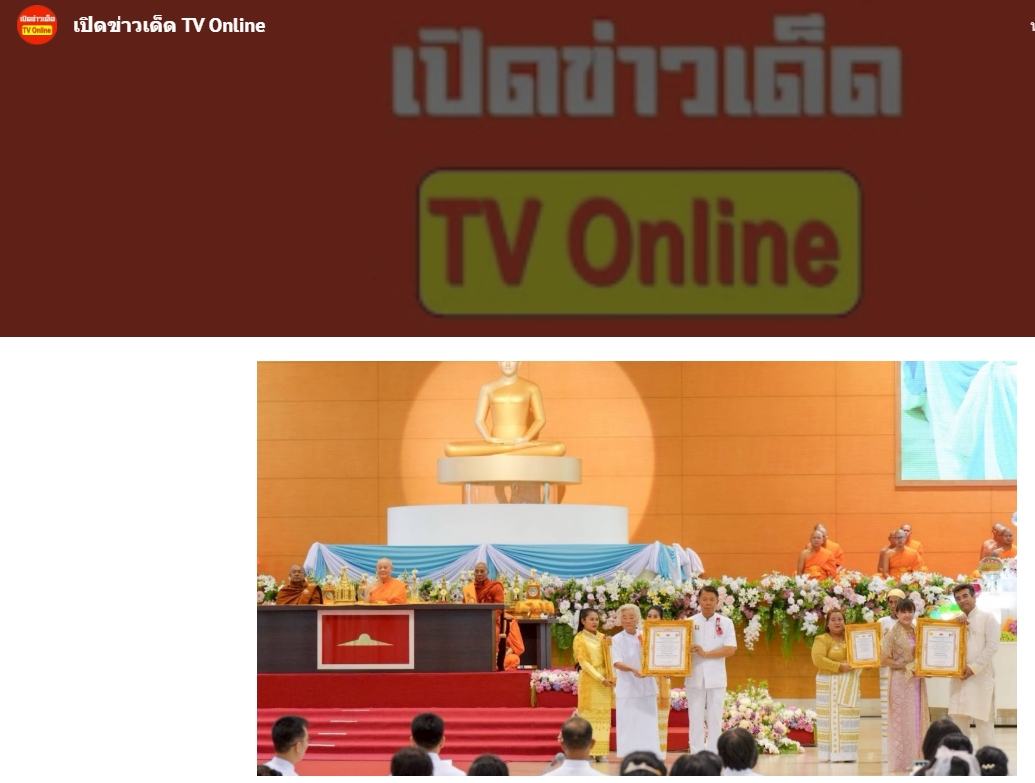 สื่อมวลชนเสนอข่าวงานบุญ สมเด็จสังฆมหานายกเมียนมาถวายพระบรมสารีริกธาตุ วาระ 56 ปี วัดพระธรรมกาย