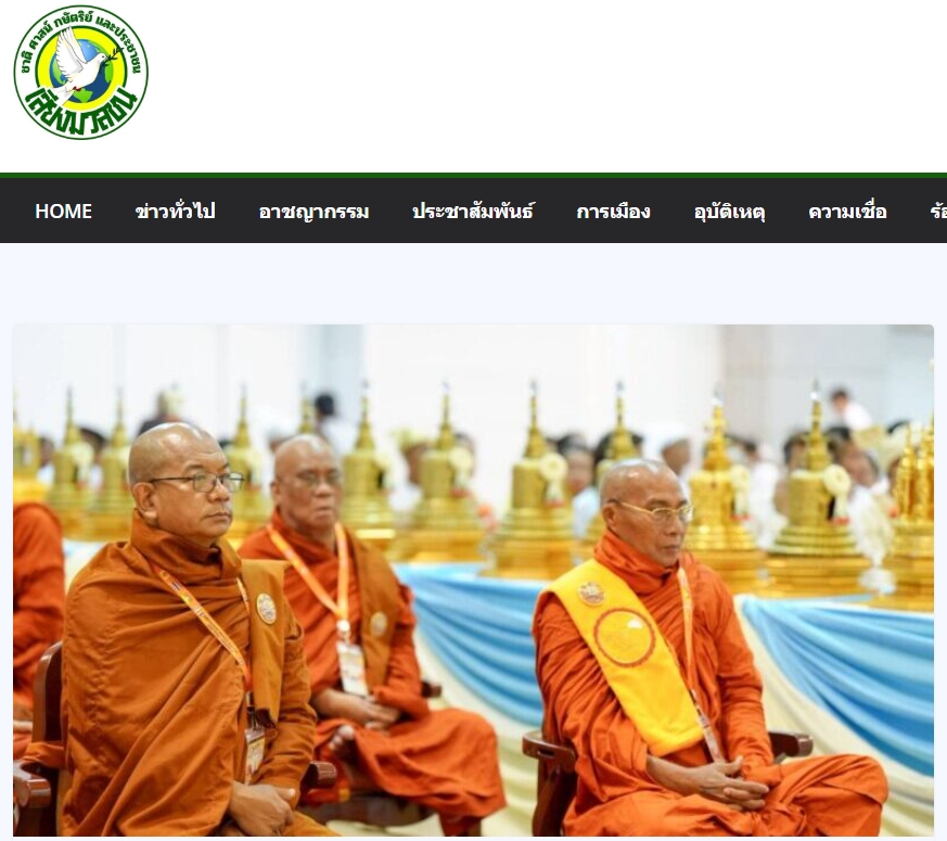 สื่อมวลชนเสนอข่าวงานบุญ สมเด็จสังฆมหานายกเมียนมาถวายพระบรมสารีริกธาตุ วาระ 56 ปี วัดพระธรรมกาย