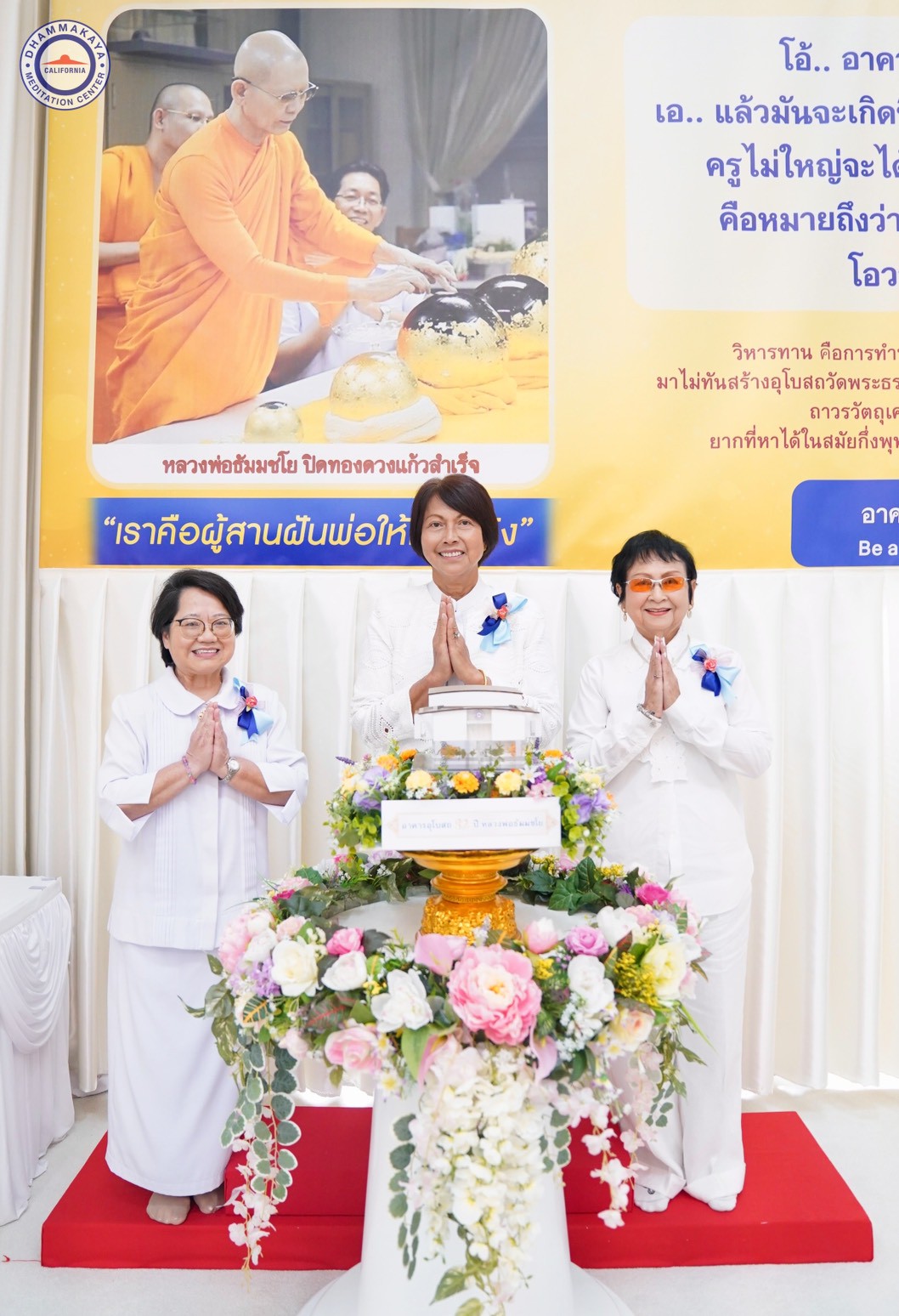 วัดพระธรรมกายแคลิฟอร์เนีย จัดกิจกรรมงานบุญประจำสัปดาห์
