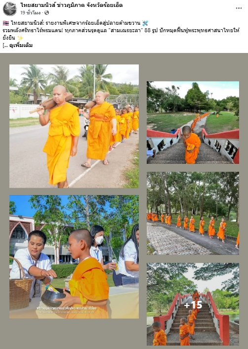 สื่อมวลชนเสนอข่าวงานบุญ รวมพลังแห่งศรัทธา หน่วยงานทุกภาคส่วนร่วมดูแลสามเณรยะลา ฟื้นฟูพระพุทธศาสนาไทย