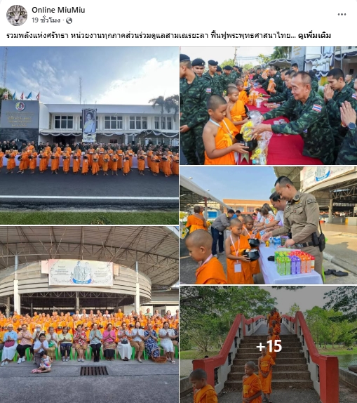 สื่อมวลชนเสนอข่าวงานบุญ รวมพลังแห่งศรัทธา หน่วยงานทุกภาคส่วนร่วมดูแลสามเณรยะลา ฟื้นฟูพระพุทธศาสนาไทย