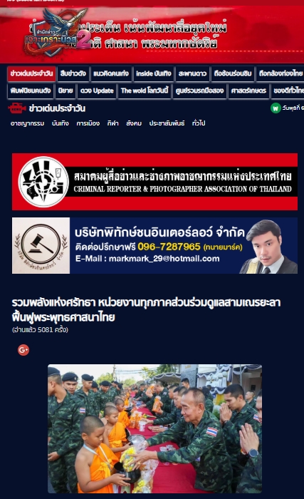 สื่อมวลชนเสนอข่าวงานบุญ รวมพลังแห่งศรัทธา หน่วยงานทุกภาคส่วนร่วมดูแลสามเณรยะลา ฟื้นฟูพระพุทธศาสนาไทย