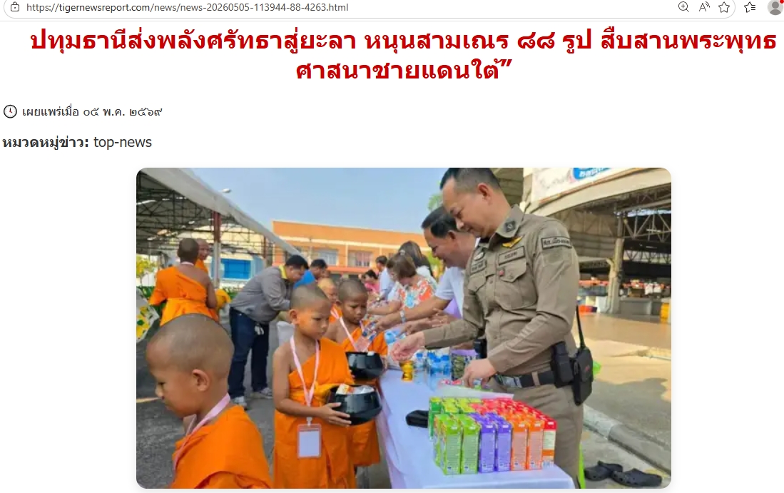 สื่อมวลชนเสนอข่าวงานบุญ รวมพลังแห่งศรัทธา หน่วยงานทุกภาคส่วนร่วมดูแลสามเณรยะลา ฟื้นฟูพระพุทธศาสนาไทย