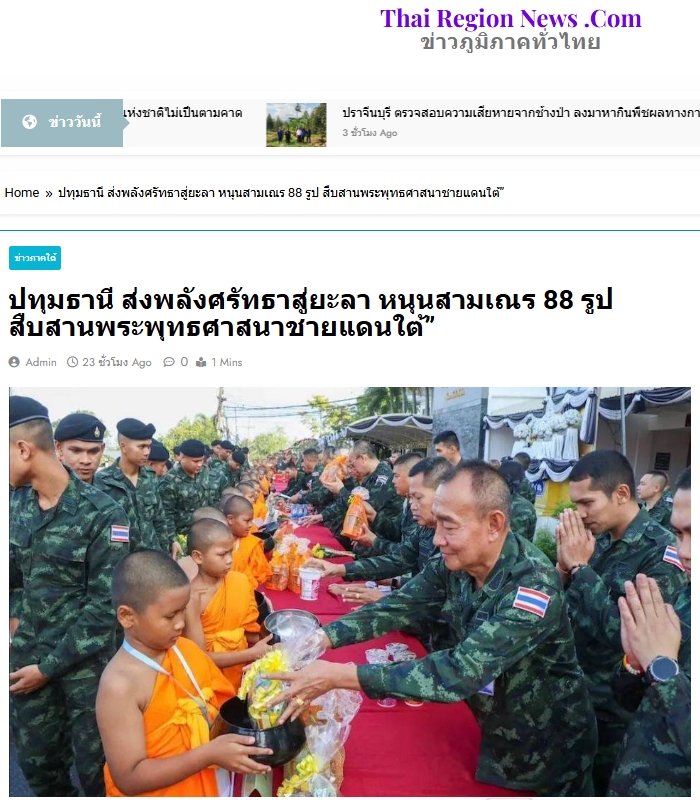 สื่อมวลชนเสนอข่าวงานบุญ รวมพลังแห่งศรัทธา หน่วยงานทุกภาคส่วนร่วมดูแลสามเณรยะลา ฟื้นฟูพระพุทธศาสนาไทย