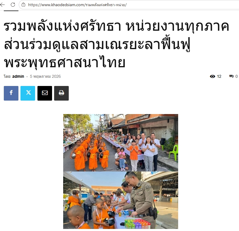 สื่อมวลชนเสนอข่าวงานบุญ รวมพลังแห่งศรัทธา หน่วยงานทุกภาคส่วนร่วมดูแลสามเณรยะลา ฟื้นฟูพระพุทธศาสนาไทย